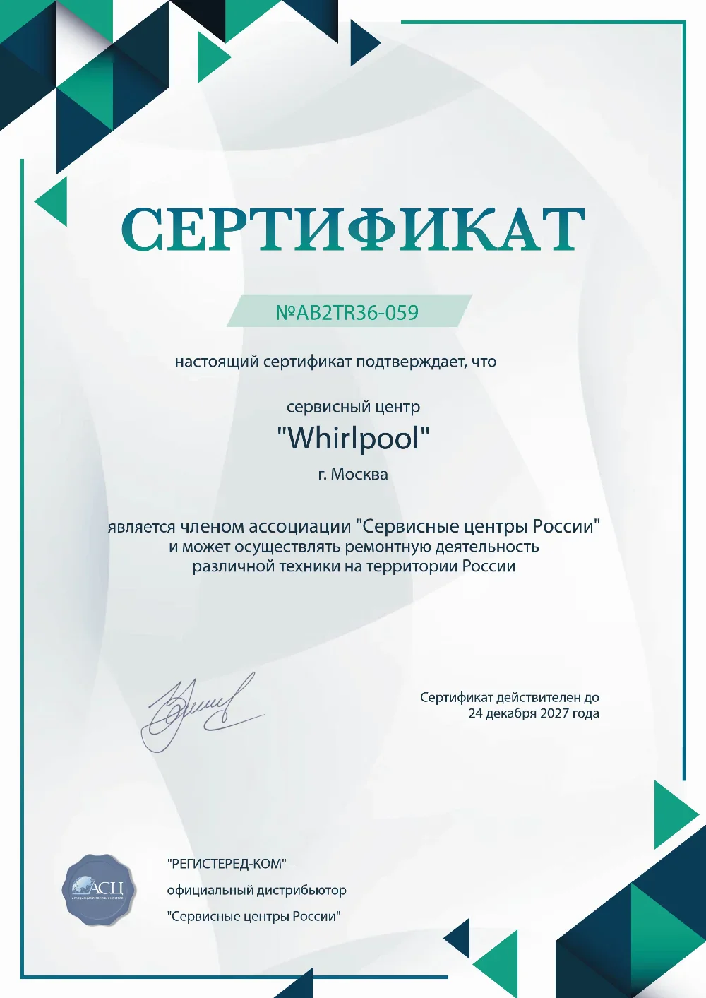 fix-whirlpool.ru Сертификат квалификации сервисного центра по ремонту техники Whirlpool